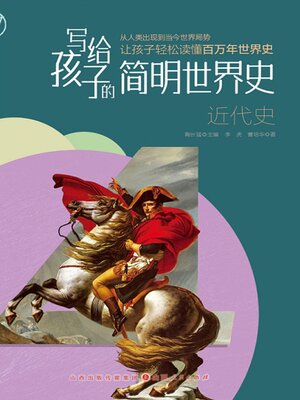 cover image of 近代史